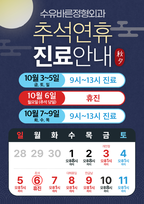 추석연휴 진료안내