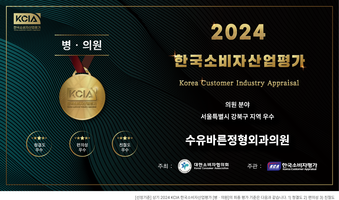 한국소비자산업평가 우수 이미지